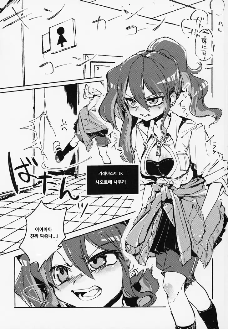Futa Ochiru shi!