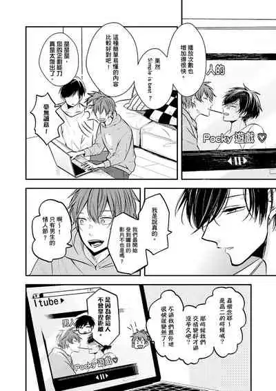 Kono koi bazurimasu ka? | 这种配对真的会爆红吗？