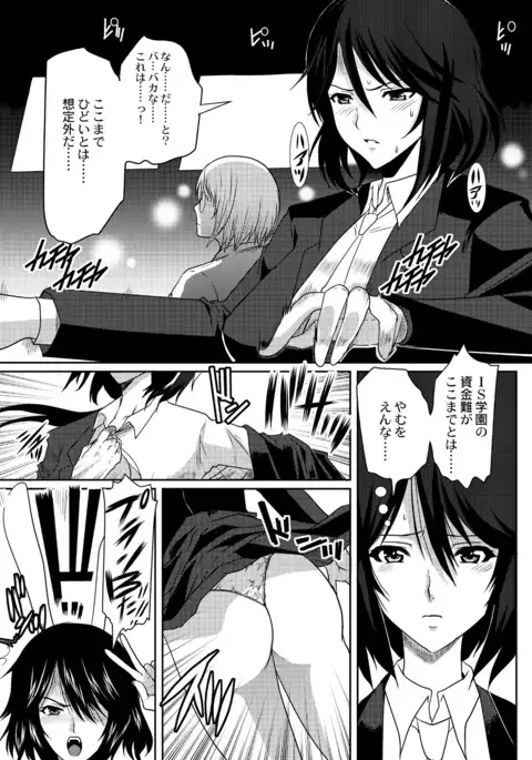IS gakuen kōnin!? Usagi kari no yoru