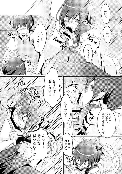 Watashi wa Shojo daga Mojo de wa Nai!