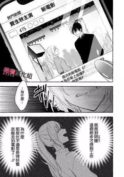 [Kotoko, Kamo] Sukui, SukuwareCh.1-8 | 乞救之噬，覆食殆尽 Ch.1-8 [Chinese] [橄榄汉化组]
