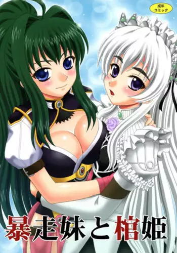 (C86) [AXZ (Kutani)] Angel's stroke 80 Chichi Saboteur no Akari ☆ (Hitsugi no Chaika)
