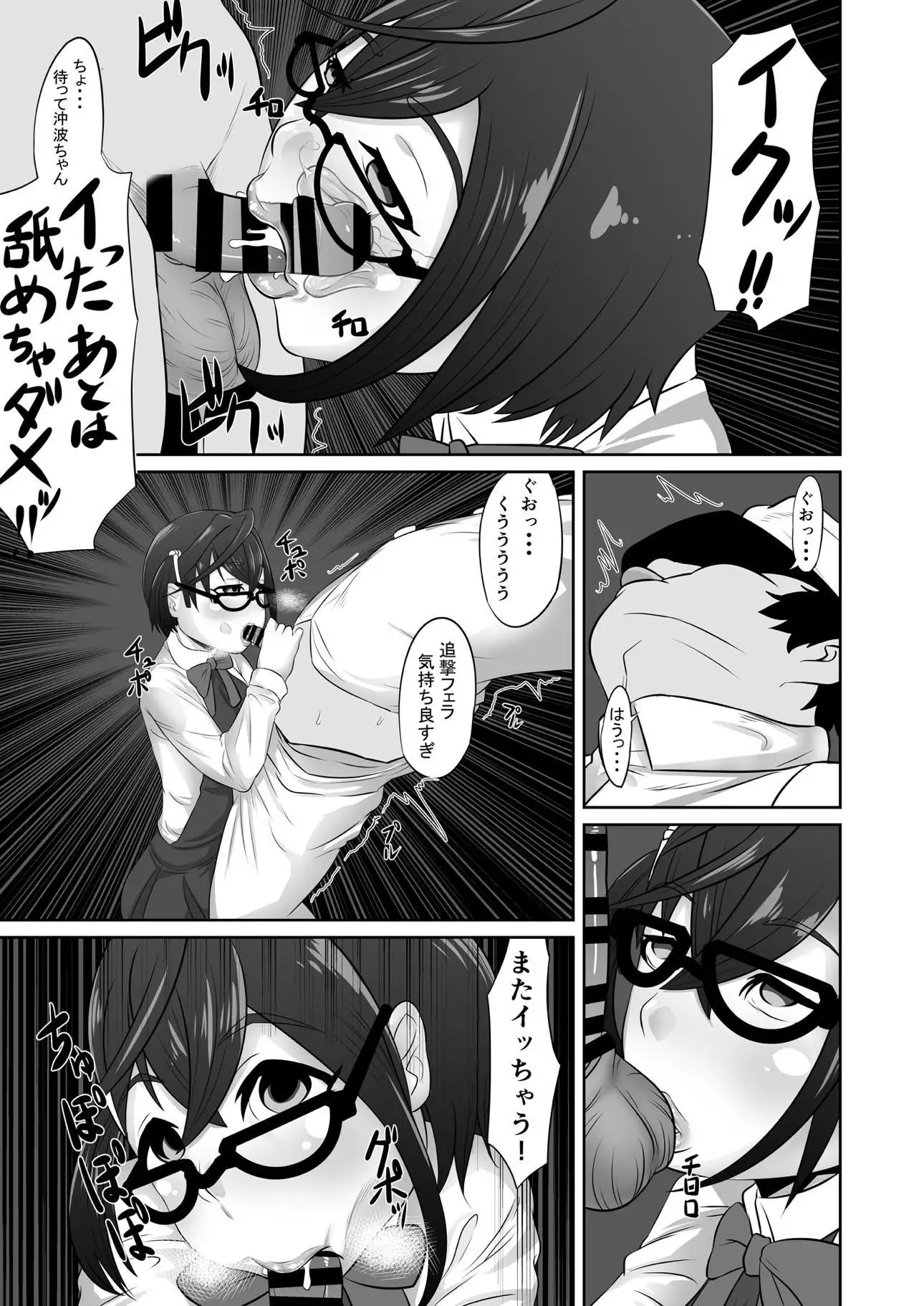 沖波が堕ちるまで