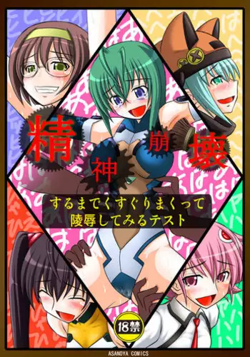 (C76) [Asanoya (Kittsu)] Rape and tickle test until one loses her sanity (Sora wo Kakeru Shoujo) [English] [desudesu]