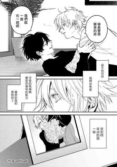 Shitto wa Ai wo Kumoraseru | 嫉妒让爱蒙上阴翳 Ch. 1-7