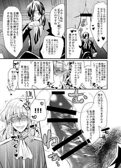 シークレットロイヤルローズ～ド下品チ♂ポ狂いタンビッチ王子様は極太執事チ♂ポでケツ穴に薔薇を咲かせる～