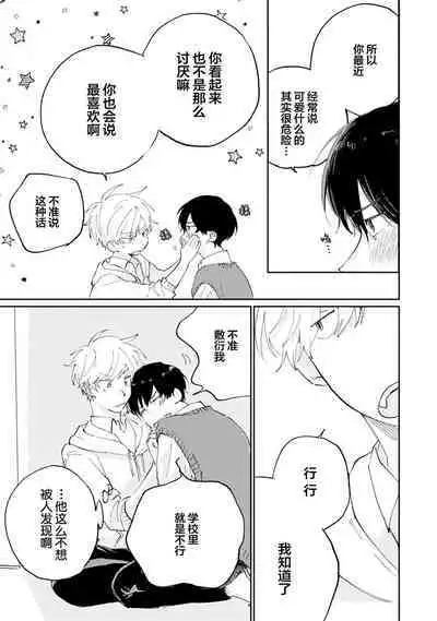 Ore no Osananajimi wa Chou Kawaii | 我的幼驯染超级可爱
