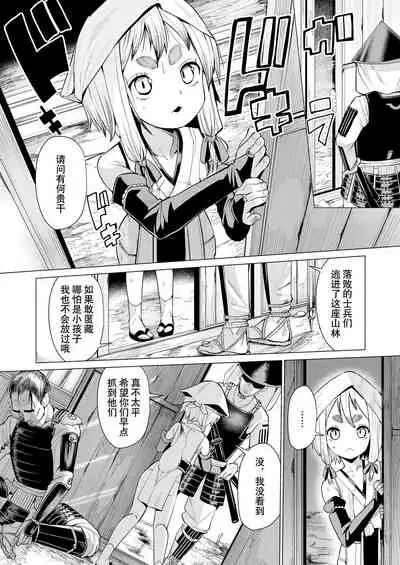 [吸斬] 狐との邂逅 (永遠娘 朧絵巻 11) [Chinese] [逃亡者×真不可视汉化组]
