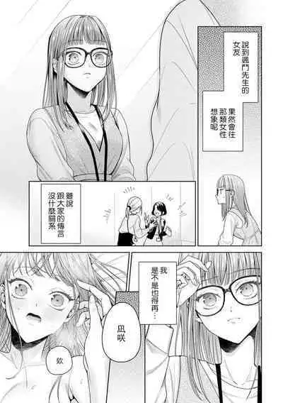Yuunou Engineer ni wa Ura no Kao ga Aru Watashi o Kaihatsu suru Dekiai Step | 能干程序员隐藏的一面 把我“开发”的溺爱步骤 1-17