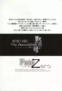 (C81) [Einsatz (snb)] The Apocalypse ~Mokushiroku~ (Fate/Zero)
