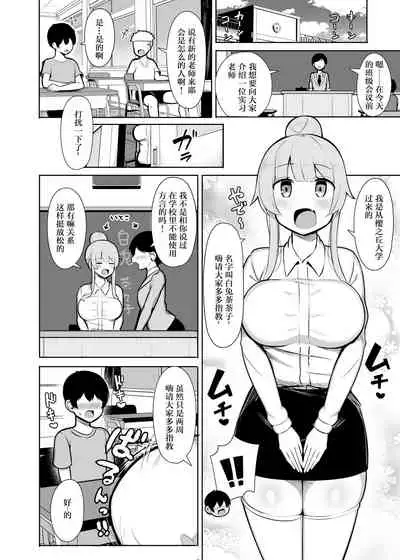 A story about being crushed, raped, and loved by an educational intern with a Kansai dialect,「Yade♪」