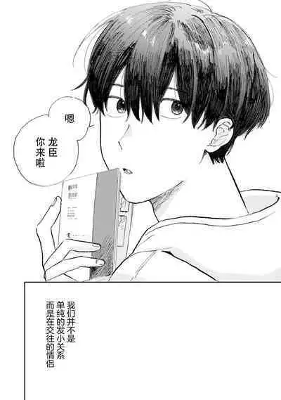Ore no Osananajimi wa Chou Kawaii | 我的幼驯染超级可爱