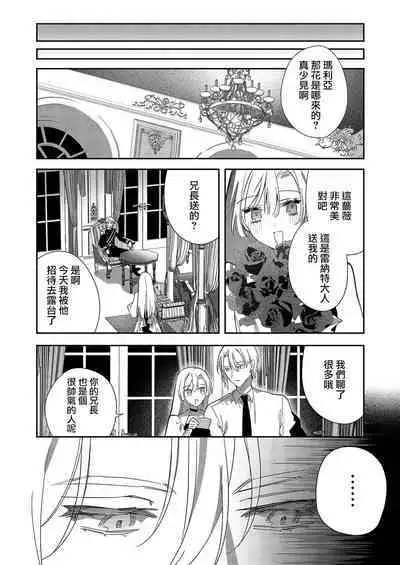 [Oniwa Mari] Boku o Medetokashite kure ~ Sokujitsu Kyuukon!? Demo Zutto Dekiai shite kuremasu ka? Ouji-sama | 以愛將我融化~即日求婚！？但是能一直都溺愛我嗎？皇子殿下 1-6 [Chinese] [莉赛特汉化组]