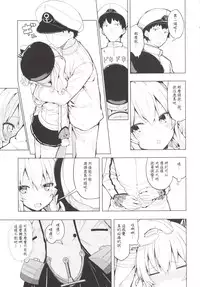 (COMIC1☆10) [Illumination. (Ogadenmon)] Kashima to Futari de Ou-sama Game (Kantai Collection -KanColle-)  [Chinese] [艦豚神射祈願忠烈祠漢化組]