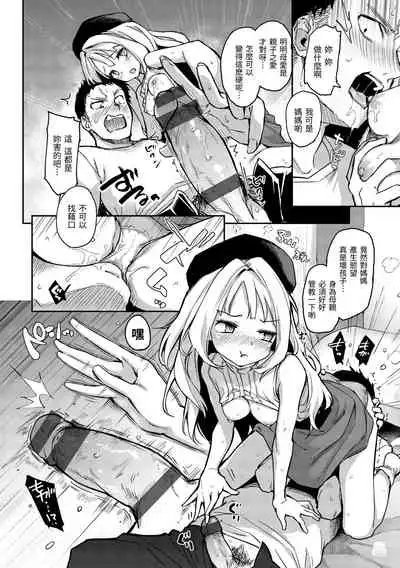 Azato Making Shokai Genteiban | 打造壞壞小心機