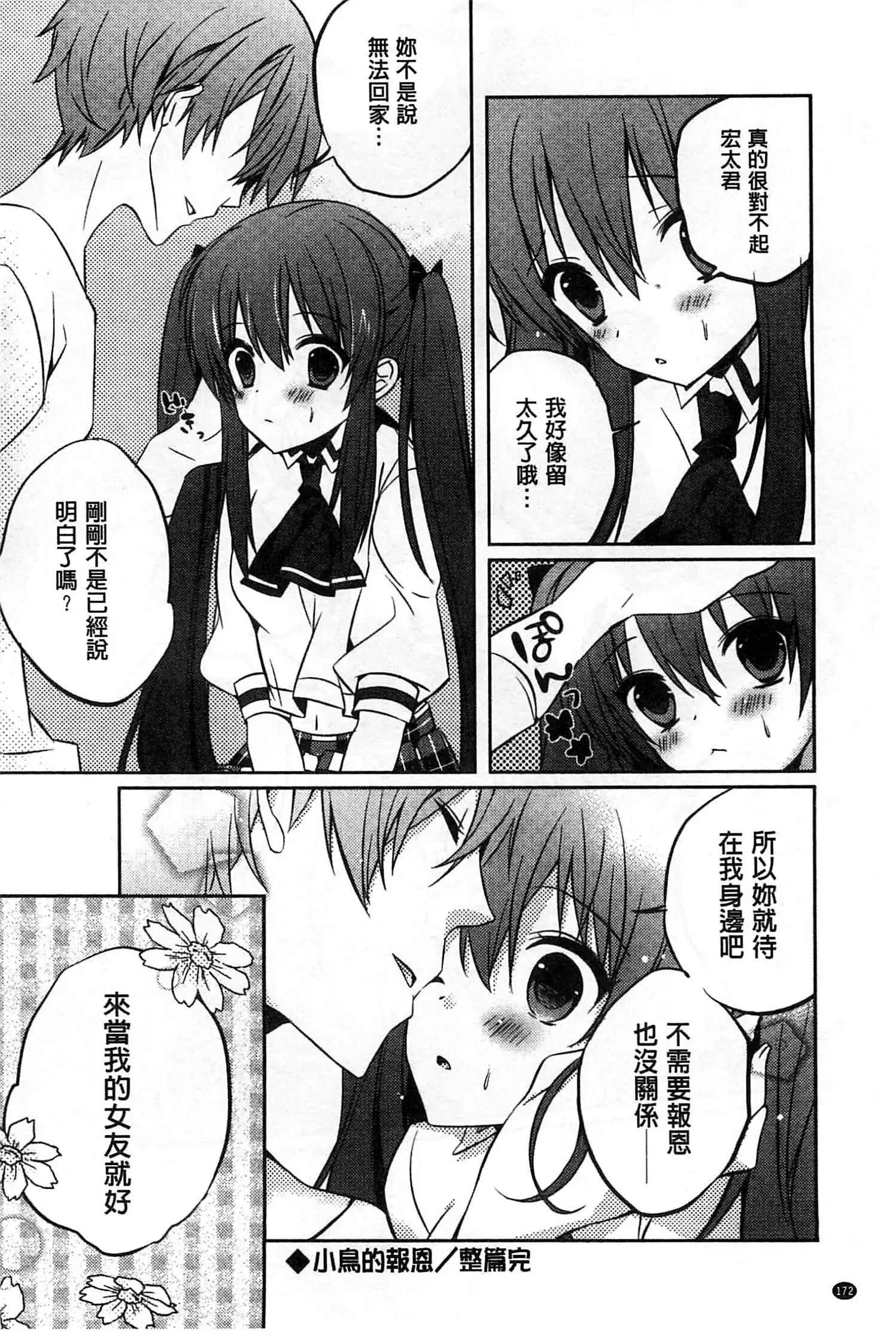 Amakuchi Sex-chu♥ | 甘甜口味的美妙性愛