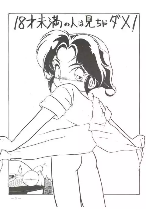 Osana Deka Inkou-ha
