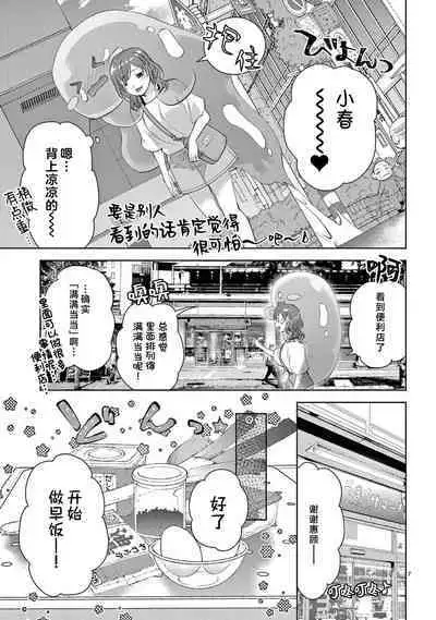 [Usa Usamiya] bonbi Girl to suraimu Boy ~ Fuwa puni suitorumu ~ | 贫困女子和史莱姆男子~软绵绵富有弹性的・甜蜜之家~ 1-7 [Chinese] [莉赛特汉化组]