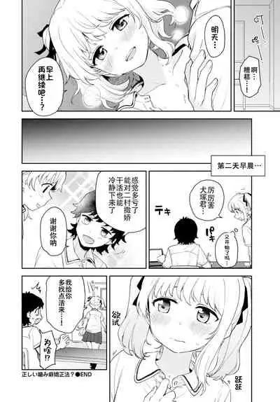 正しい噛み癖矯正法？