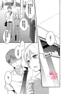[Coconoe Ricoco] Furueru Mune no. | 颤动的乳尖。 (Erotoro R18 ver. SS) [Chinese] [易推倒苦逼組] [Digital]