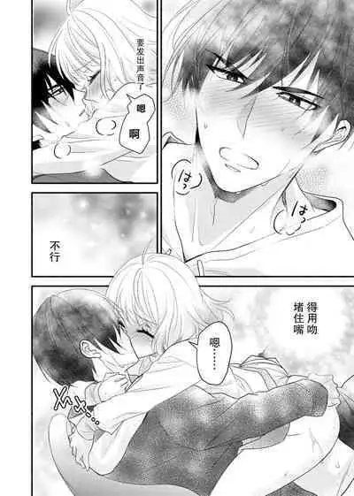 [Nashi ichi] Kouha na Kare wa Masaka no Seijuu!? ~Mainichi Nando mo Keiyaku sex~ | 意想不到霸道男同学兽性大发!? ～每天都要大做特做的契约sex～ 1-5 [Chinese] [莉赛特汉化组]
