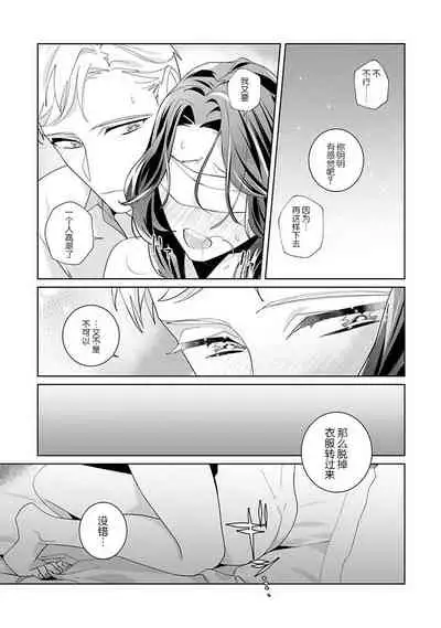 [Sumitomo.K hīragi o koto] dekiai riron matchi-do 96-pāsento no hontōni kimochi no ī sekkusu | 溺爱理论 匹配度高达96%的身心契合 1-2  [Chinese] [莉赛特汉化组]