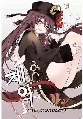 [stewsui] (文言文)Zhongli x Hu Tao love story hentai doujinshi (Genshin Impact)[Chinese] [hEROs汉化组]