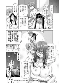 [Satsuki Mikazu] Kimi no Megane wa 1-man Volt! Tokusouban [Digital]