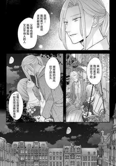 [Tsugumi] Hiroware Lily wa Amai Uso ni Hodasareru Wake Ari Kizoku-sama wa Shoya kara Dekiai desu | 被捡回来的莉莉 为甜美谎言所缚 1-2 [Chinese] [莉赛特汉化组]