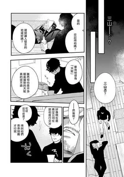 [Utsumi Long] Omae no Yubi de Toroketara | 被你的指尖融化 1-4 [Chinese] [拾荒者汉化组] [Digital]