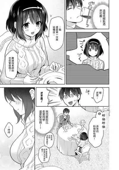 [Fuyuichi Monme] Amayakashi Jouzu no Nagasato-san ~ Hokenshitsu de Yoshi Yoshi Ecchi!~ Ch.1-10 [Chinese] [裸單騎漢化]
