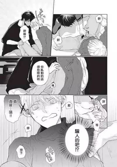 [Sango Mitsuru] Onegai, Sonnna ni Kamanaide | 求你，不要这么咬我 bite. 1-2 [Chinese] [拾荒者汉化组] [Digital]