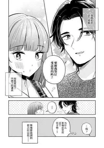 [Ma yo] hentai keiyaku shimasen ka? Ikemen shashin-ka to hajimeru etchina kankei | 来签订变态契约？和帅哥摄影师开始色色关系 1-2 [Chinese] [莉赛特汉化组]