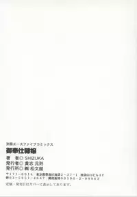 [Shizuka] Go Housi Reijyou