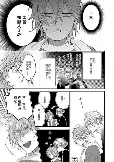 [Shiramatsu] Bukiyou na Hakui no Nugashikata | 脱掉白衣的笨拙方法 Ch. 1-2 [Chinese] [拾荒者汉化组] [Digital]