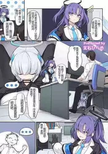 [Kakuzatou (Various)] Ero Archive -BlueArch Icha Love Ero Goudou- (Blue Archive) [Digital] [芝石ひらめ part] [Chinese] [GPT机翻]