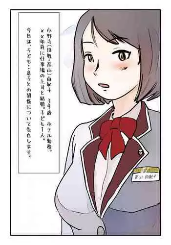 Single Mother no Watashi ga Kinmusaki no Shachou Senzoku no Seishorikei ni Natta Riyuu｜單身母親的我，成為公司社長的專屬性處理道具的理由
