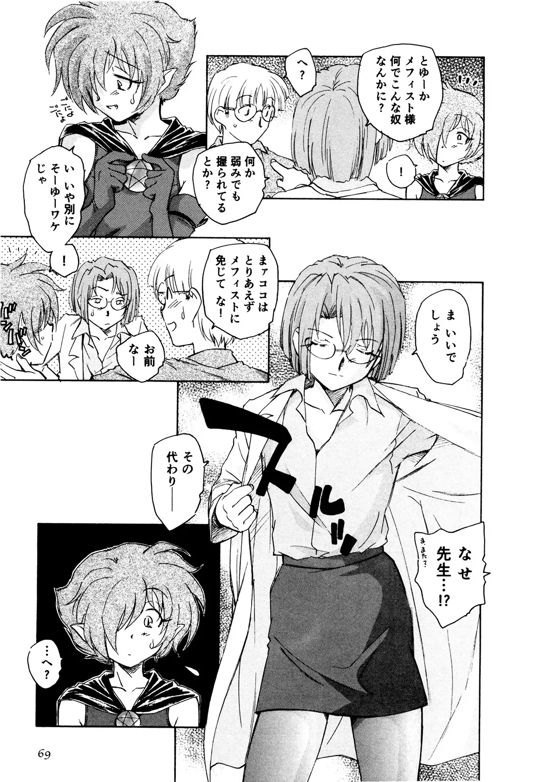 マは小悪魔のマ＋2