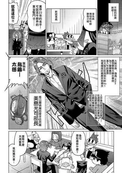 [Abe Morioka] Abe Morioka no ...(Kari) | 安部盛岡的…(情色漫畫家生活日誌) [Chinese] [Digital]