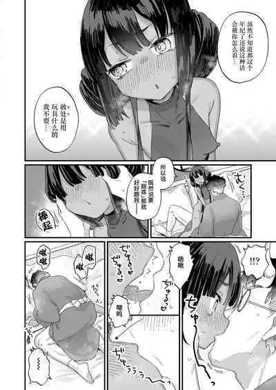 [Kanroame] Owabi Shimasuyo Daiou-sama! | 对不起 阎王大人！ (Towako 16) [Chinese] [Liane个人汉化] [Digital]