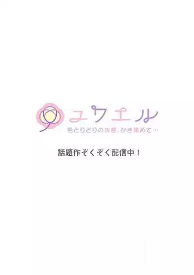 [Nanoka] Kyoshi no orera wa shite mo idesho?~ Majime sensei wa charaotoko sensei ni kanawanai ~ | 即使是教师我们也是可以做的吧？～超认真老师敌不过轻浮男老师～ 1-4 [Chinese] [莉赛特汉化组]