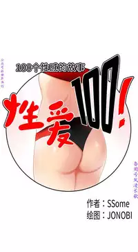 性爱百分百   完结 【中文】