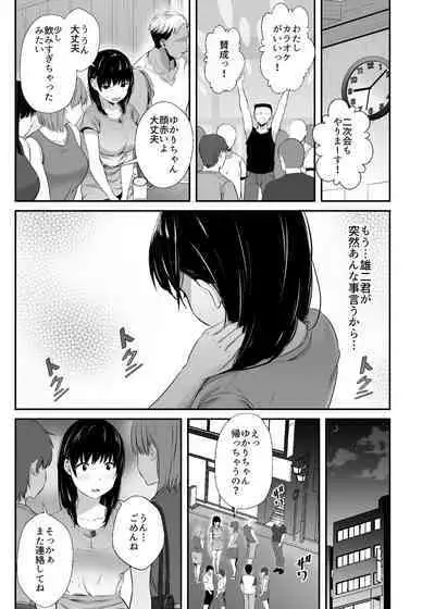 Joshidai-sei no kanojo ga dōsōkai de o mochikaeri sa rete ita