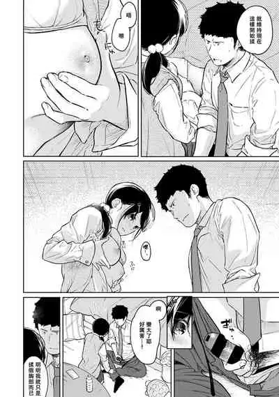 1LDK+JK Ikinari Doukyo? Micchaku!? Hatsu Ecchi!!? | 1LDK+JK 突然間展開同居？ 極度貼近！？初體驗！？ Ch. 18-35