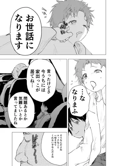 Ibasho ga Nai node Kamimachi shite mita Suterareta Shounen no Ero Manga Ch. 35