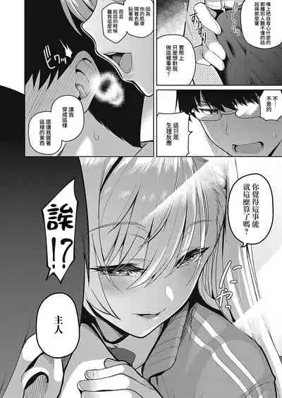 [Kurihara Kenshirou] Urahara Kanojo | 口是心非的她 (Comic G-Es 01) [Chinese] [夢之行蹤漢化組] [Digital]