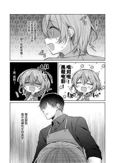 [Akai shichimi/ Shichihara Misa/ ache] ohanayasan wa moto yakuza ~ heiten-go no ten'nai de amaku torokeru ~| 前黑帮大哥之花店店长爱上我 ～打烊后在店里甜蜜涩涩～ 1-2 [Chinese] [莉赛特汉化组]