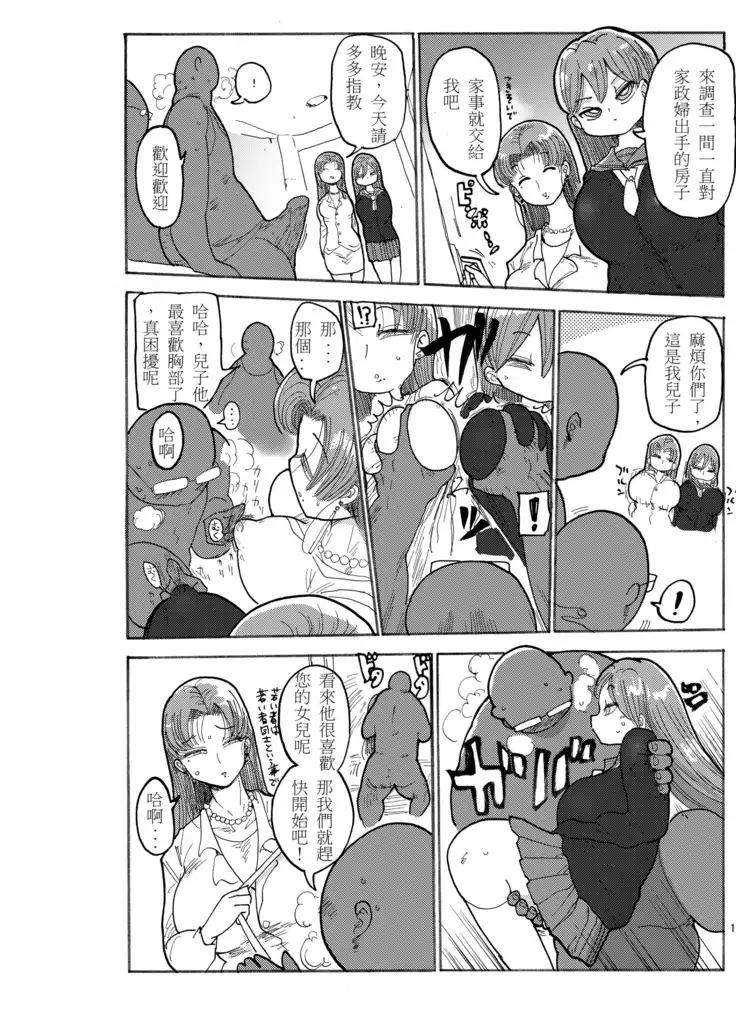 Fuyu ni mo Nandemo Chousa Shoujo no Doujinshi ga Deta? Wakarimashita Chousa Shimasu