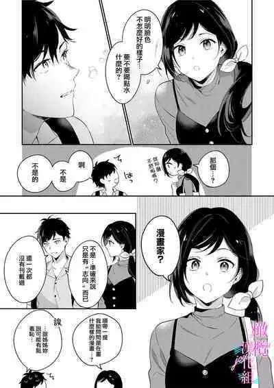 [Umou] Jounetsu to Kaite Seiyoku to Yomu1-10 | 写作热情读作情欲 1-10 [Chinese] [橄榄汉化组]