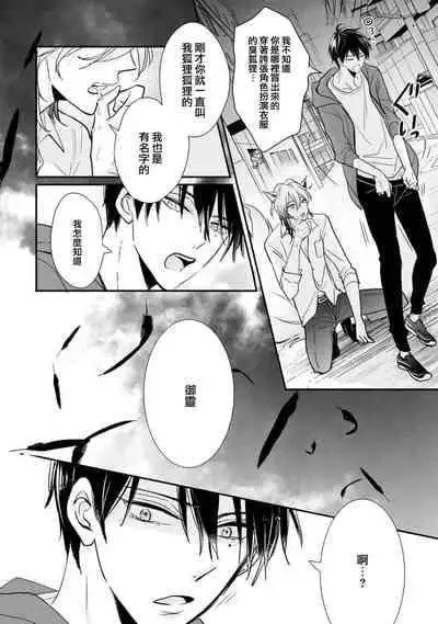 [Ichinomiya Shihan, Nihisa Akami] Kami-sama no Shippo 1 | 神明的尾巴 1 [Chinese] [莉赛特汉化组]